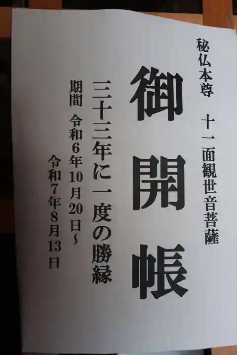 高山寺(兵庫県)