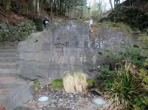 輪王寺のその他建物