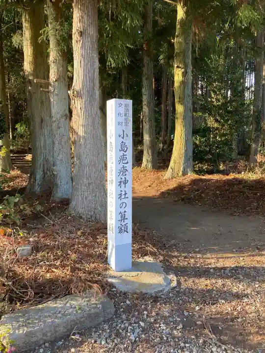 小島疱瘡神社のその他建物