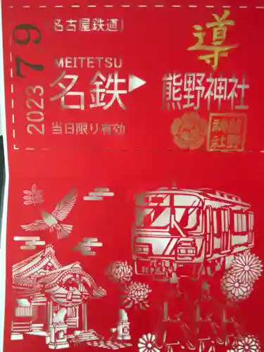 東海市熊野神社(愛知県)