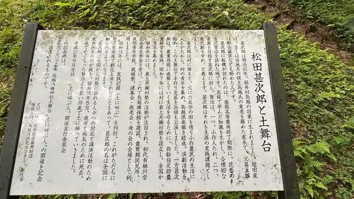 鳥越八幡神社(山形県)