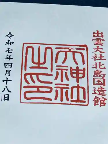 出雲神社(福島県)