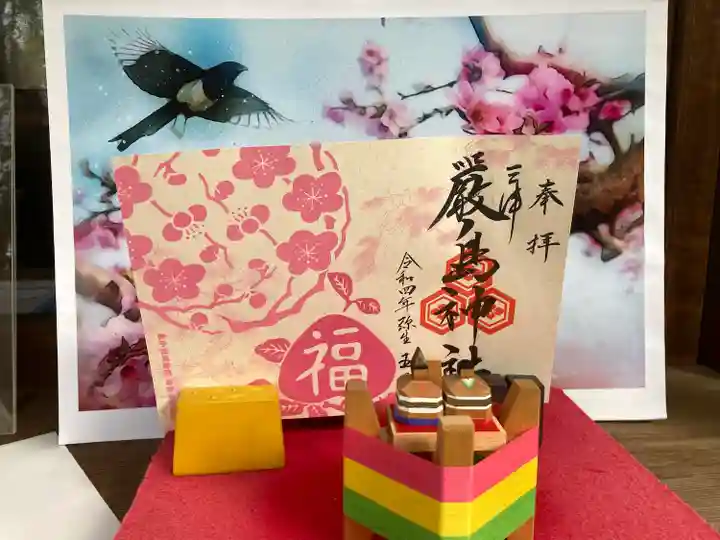 三津厳島神社の御朱印