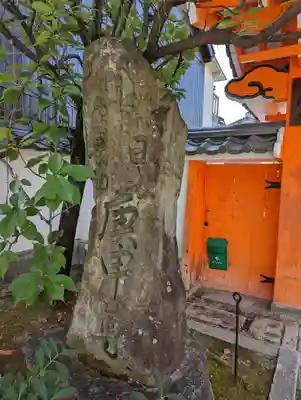 金剛寺（八坂庚申堂）(京都府)