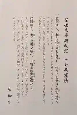 法隆寺(奈良県)