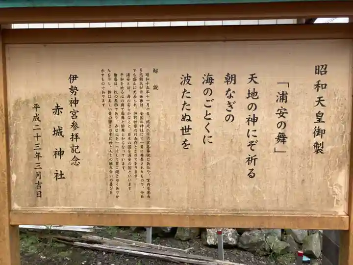 赤城神社(茨城県)