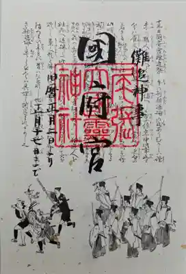 尾張大國霊神社（国府宮）(愛知県)