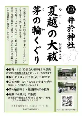 井於神社(大阪府)