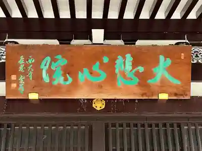 霊雲寺(東京都)