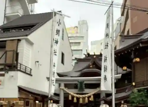小網神社(東京都)