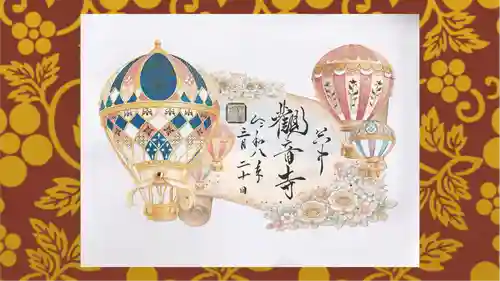 観音寺の御朱印