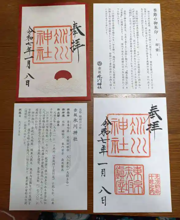 赤坂氷川神社(東京都)