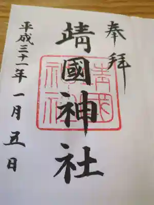 靖國神社(東京都)