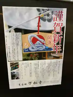 万松寺(愛知県)