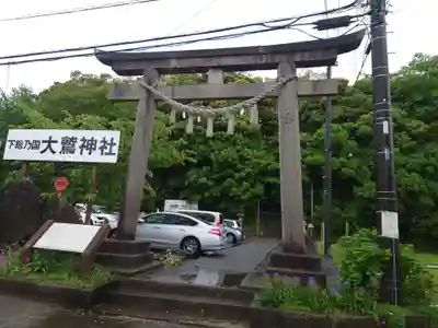 大鷲神社の鳥居