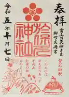 於保多神社の御朱印