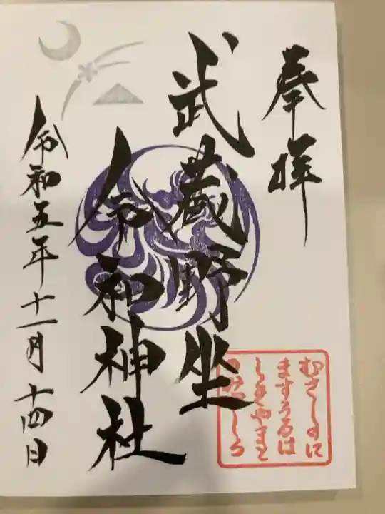 御朱印の記録の為に投稿。