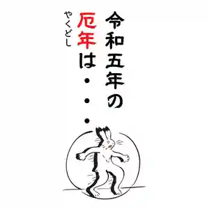 總社 和田八幡宮(福井県)(2022年12月29日(木) 20時26分51秒投稿)