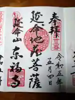 東福寺(神奈川県)