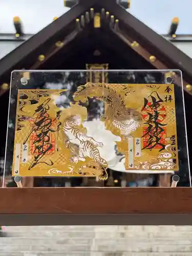 札幌諏訪神社の御朱印