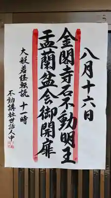 鹿苑寺(金閣寺)のその他建物