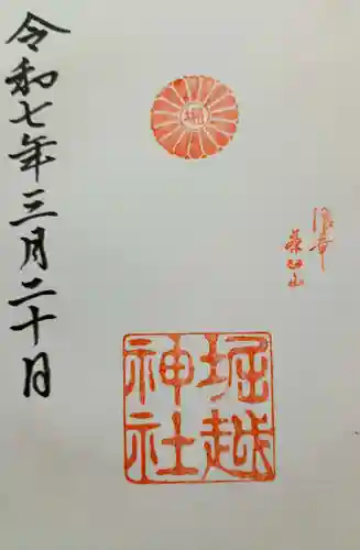 堀越神社(大阪府)