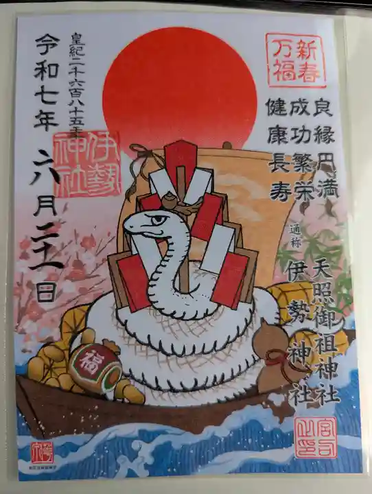 天照御祖神社(岩手県)