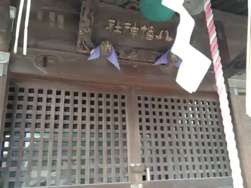 上妙典八幡神社(千葉県)