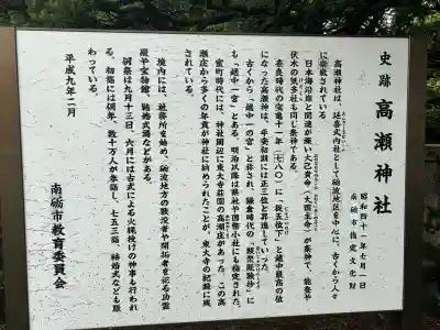 越中一宮 髙瀬神社(富山県)