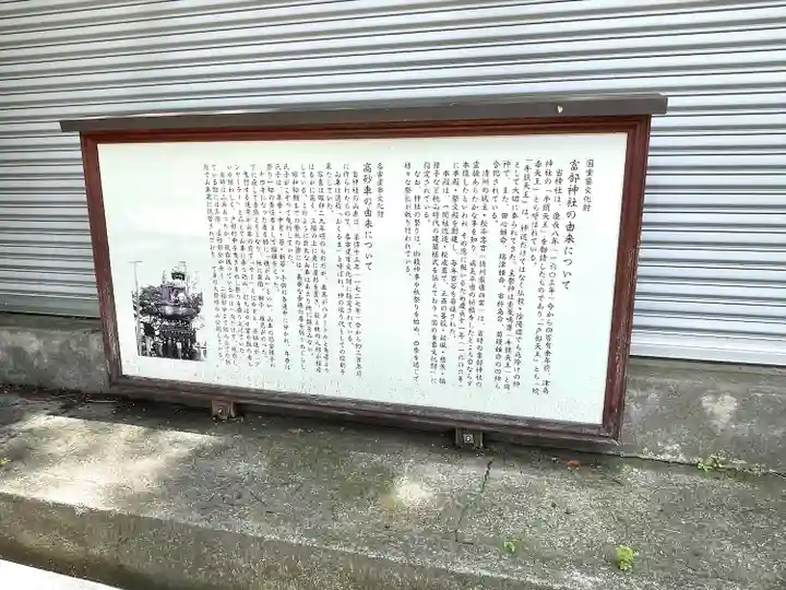 富部神社(愛知県)