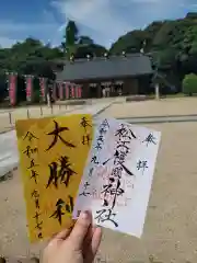 松江護國神社の御朱印