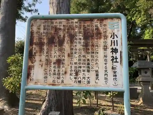 小川神社の歴史