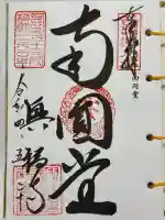 興福寺 南円堂(奈良県)