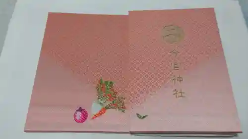 今宮神社の御朱印帳