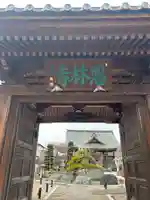 恩林寺(群馬県)