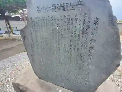 谷中如意輪観音(群馬県)