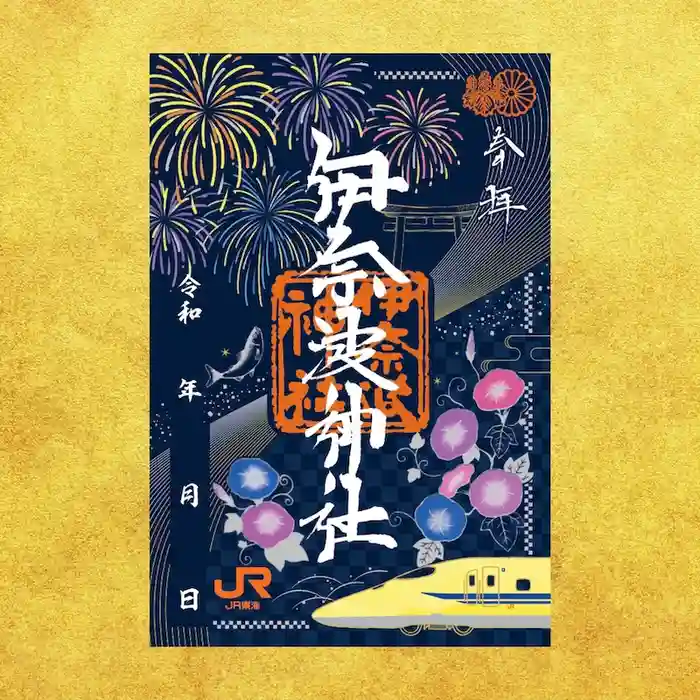 伊奈波神社の御朱印