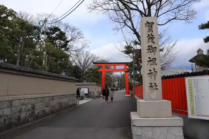 賀茂御祖神社(下鴨神社)の鳥居