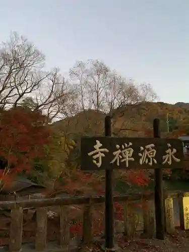 永源寺(滋賀県)
