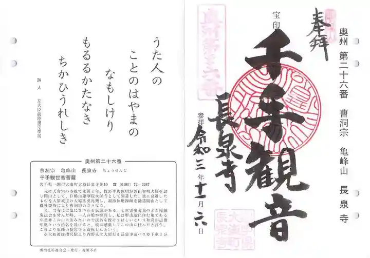 長泉寺の御朱印