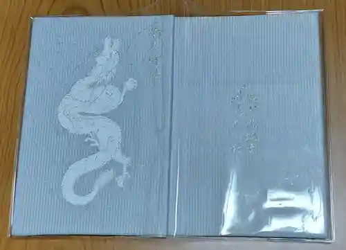 九頭竜大社(京都府)