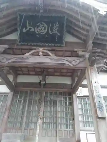 菅王寺の本殿・本堂