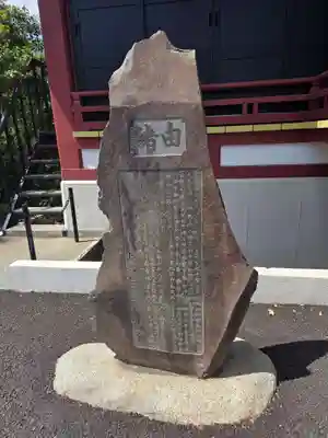 子安八幡神社(東京都)