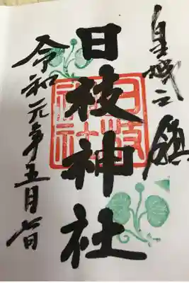 参拝した日は令和元年5月7日です