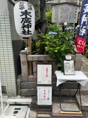 末廣神社(東京都)