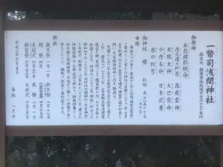 一幣司浅間神社(静岡県)