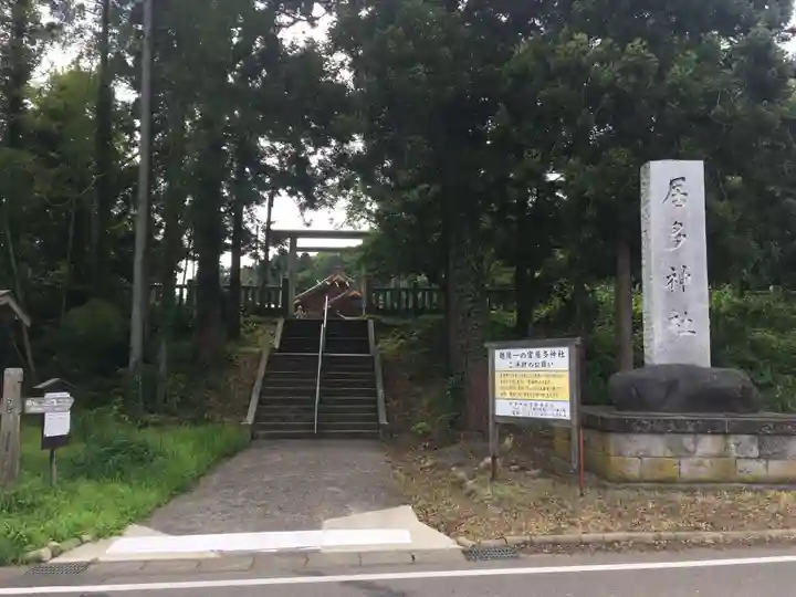 居多神社のその他建物