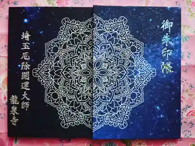 オリジナル御朱印張