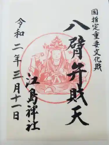 江島神社(神奈川県)