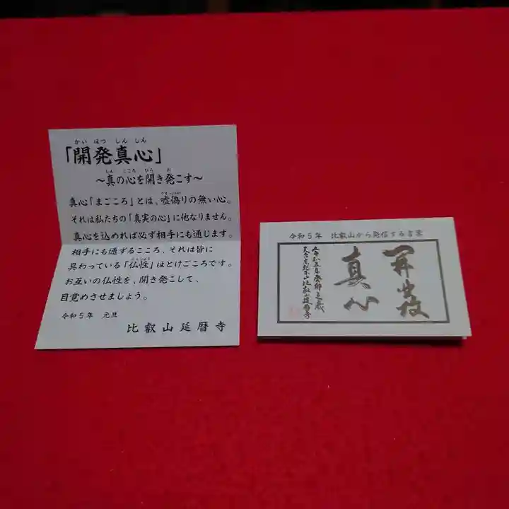 比叡山延暦寺(滋賀県)